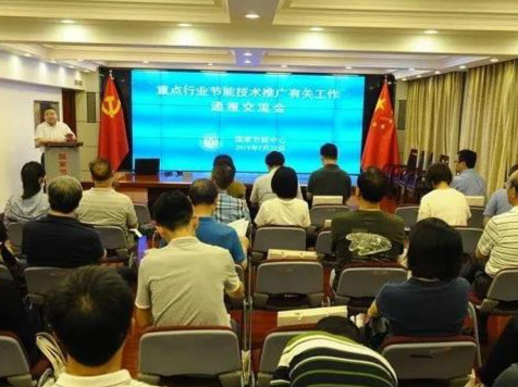 2019年度重點(diǎn)節(jié)能技術(shù)應(yīng)用典型案例征集再動(dòng)員:中心召開(kāi)專(zhuān)業(yè)行業(yè)協(xié)會(huì)節(jié)能技術(shù)推廣交流座談會(huì)